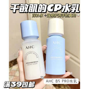 修复补水保湿 精华乳100ml AHC专研润泽修护精华水115ml 源价300