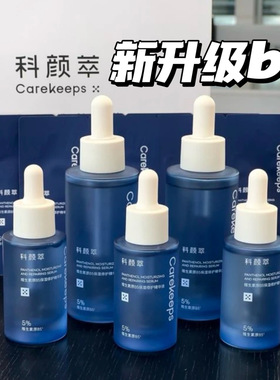关注价2x！敏肌狂喜！科颜萃b5精华液 补水保湿维稳舒缓修护清爽