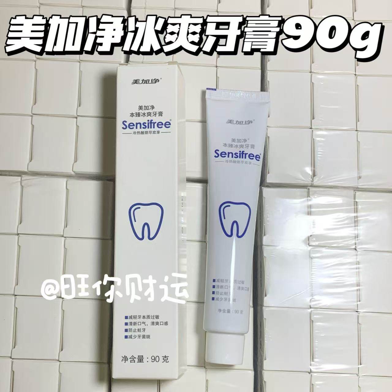 源价48！百年老国货~美加净本臻冰爽牙膏90g清新口气清洁口腔护牙,洗护清洁剂/卫生巾/纸/香薰,牙膏,淘宝优惠券,粉丝福利购,淘宝优惠卷