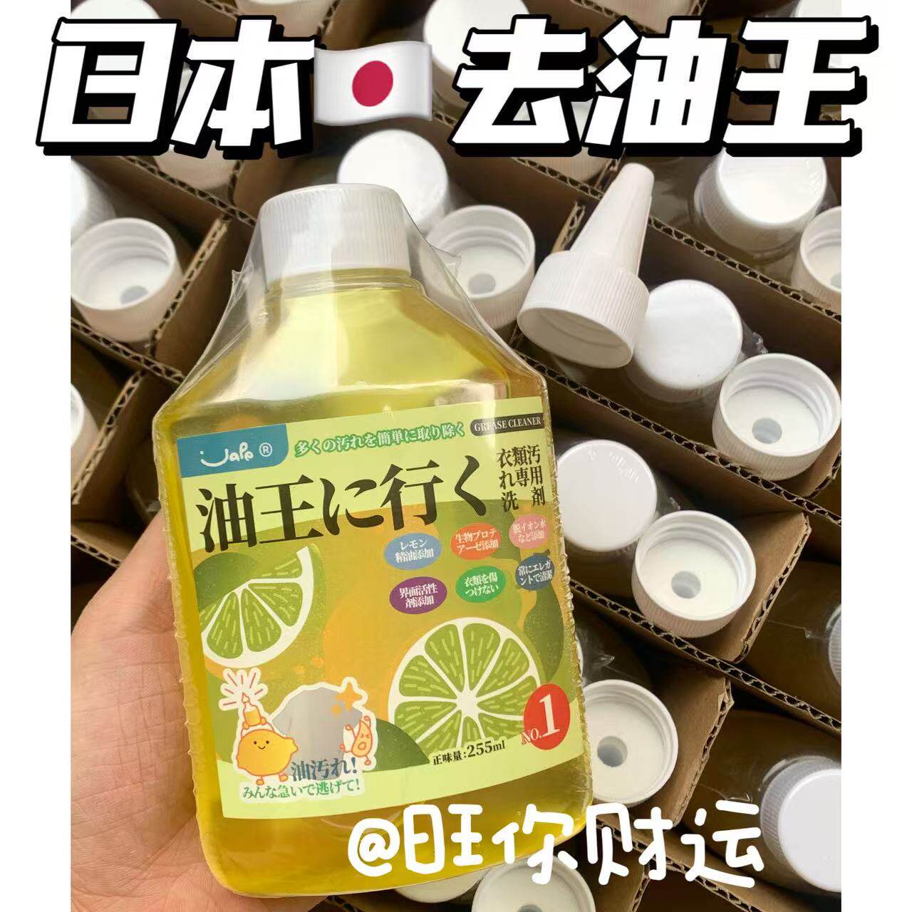 日本去油王!清除衣服污渍洗涤剂