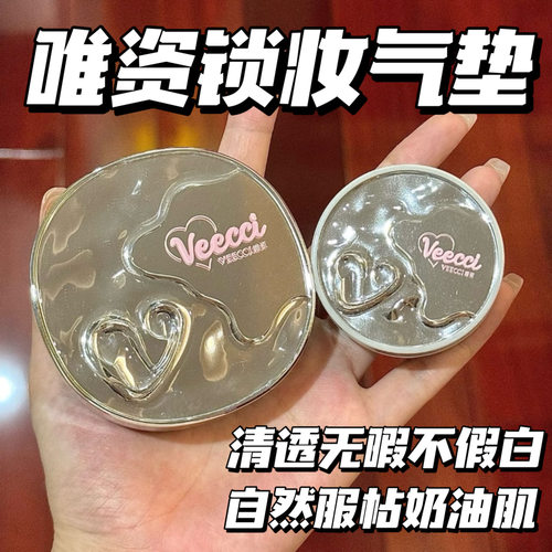 关注价2x！清透奶油肌！唯资气垫