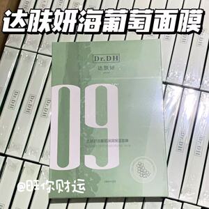补水卷王！海葡萄深润保湿面膜5片/盒无水配方弹润嫩肤修护