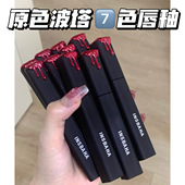 7色大捡漏 哑光丝绒口红不沾杯唇泥 INSBAHA原色波塔黑波浪唇釉