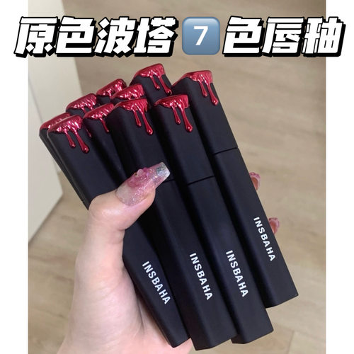 7色大捡漏！原色波塔黑波浪唇釉