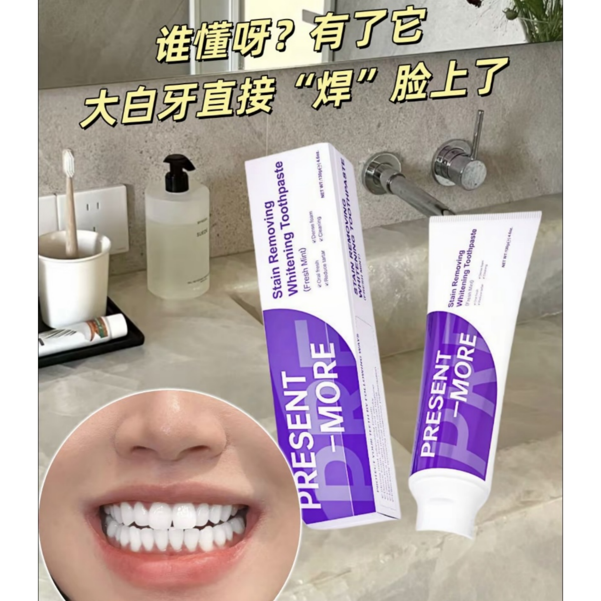 【关注价12】普斯特去渍亮白牙膏