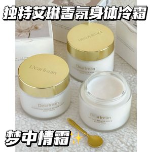 关注价4x！DR独特艾琳身体冷霜