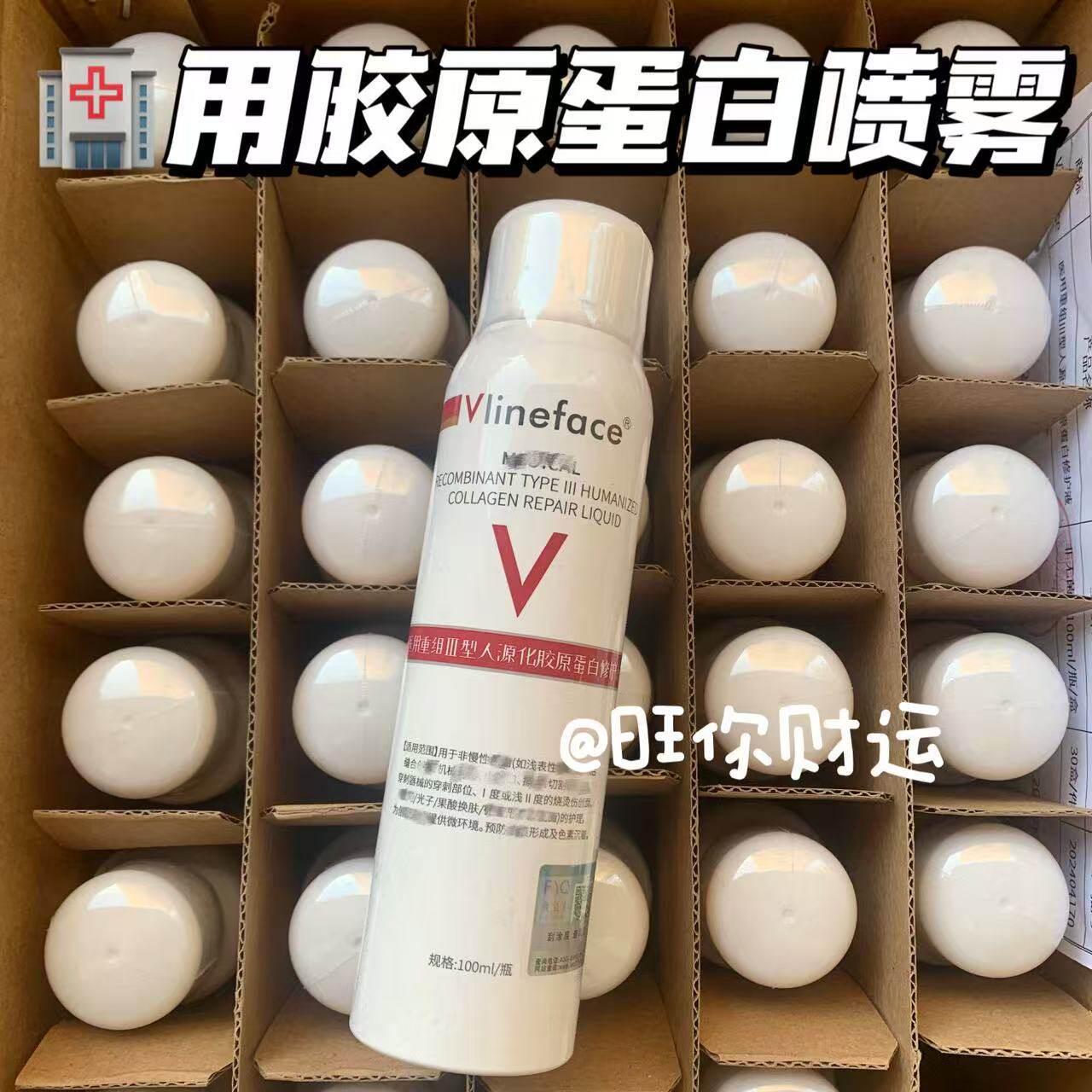 FYQ旗下！胶原蛋白修护液喷雾