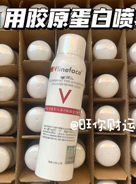 FYQ旗下！Vlineface重组III型人源化胶原蛋白修护液喷雾100ml保湿