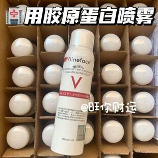 FYQ旗下！Vlineface重组III型人源化胶原蛋白修护液喷雾100ml保湿