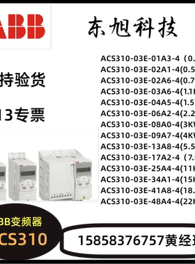 ABB变频器ACS310-03E-02A6 13A8 02A1 03A6 04A5 06A2 08A0 09A7