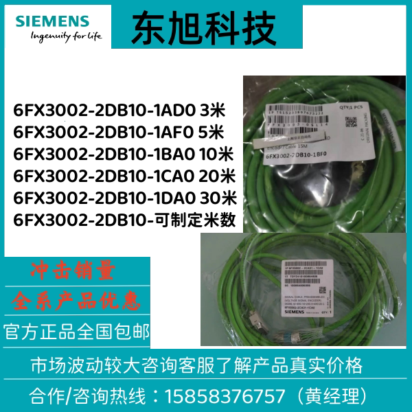 西门子V90伺服电机电缆6FX3002-2DB10-1AD0/ 1AF0/ 1BA0/ 1CA0