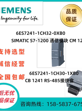 西门子S7-1200通信模块6ES7241-1CH32/30-0XB0/1XB0 CM1241 RS422