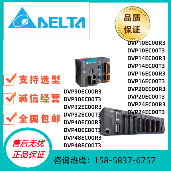 台达EC3系列PLC DVP10 14 16 20 24 30 32 40 48 60EC00R3 EC00T3图片