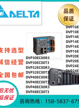 台达EC3系列PLC DVP10 14 16 20 24 30 32 40 48 60EC00R3 EC00T3