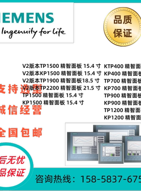西门子/显示/触摸屏/KP/TP/KTP/400/700/900/1200/1500/1900/面板