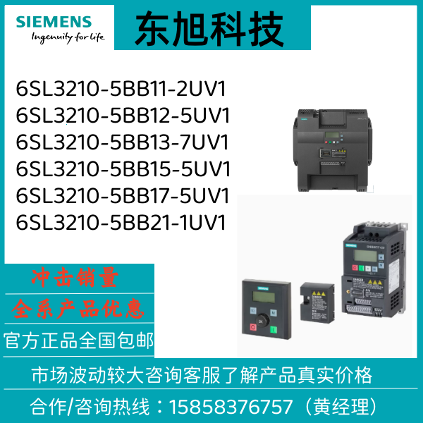 V20变频器6SL3210-5BB11/12/13/15/17/21-2/5/7/1/0UV1-封面