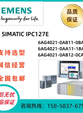 西门子工控机 SIMATIC IPC127E 6AG4021-0AB11/12/0AA11/-0BA0