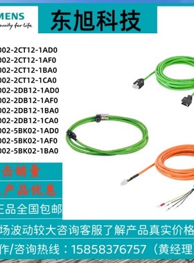 V90电缆 6FX3002-2CT/2DB/5BK/5BL/12/02/03-1AD0/1AF0/1BA0/1CA0