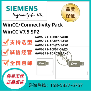 西门子WinCC V7.5系统软件SP2 6AV6371-1CB07/CA/DV/CF/DR-5AX0