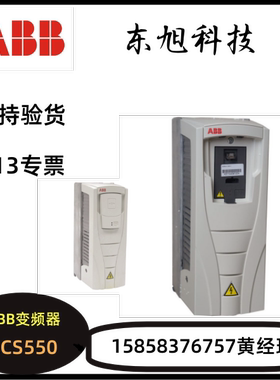 ABB变频器ACS550-01-045A-4/072A/180A/246A/22KW/90KW/132KW现货