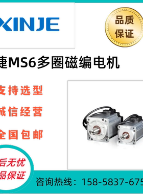 信捷伺服电机400W/750W/MS6S/6H-60/80CS30B1-20P4/20P7/DS5L1/C1