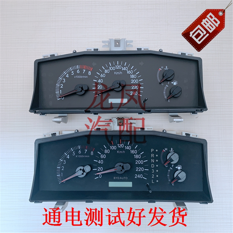 比亚迪F3仪表盘总成首单立减