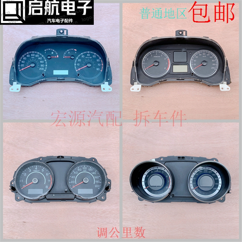 腾翼C30仪表盘总成码表首单优惠