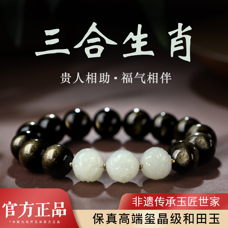 和田玉金曜黑曜石手串三