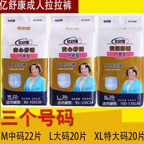 超市同款亿舒康成人拉拉裤