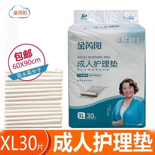 金芮阳经济装成人护理垫600*900规格每包30片纸尿垫男女通用