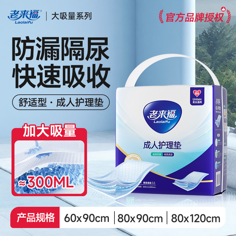 成人护理垫老年人一次性隔尿垫尿不湿6090男女护理床垫60片,洗护清洁剂/卫生巾/纸/香薰,成年人隔尿用品,淘宝优惠券,粉丝福利购,淘宝优惠卷