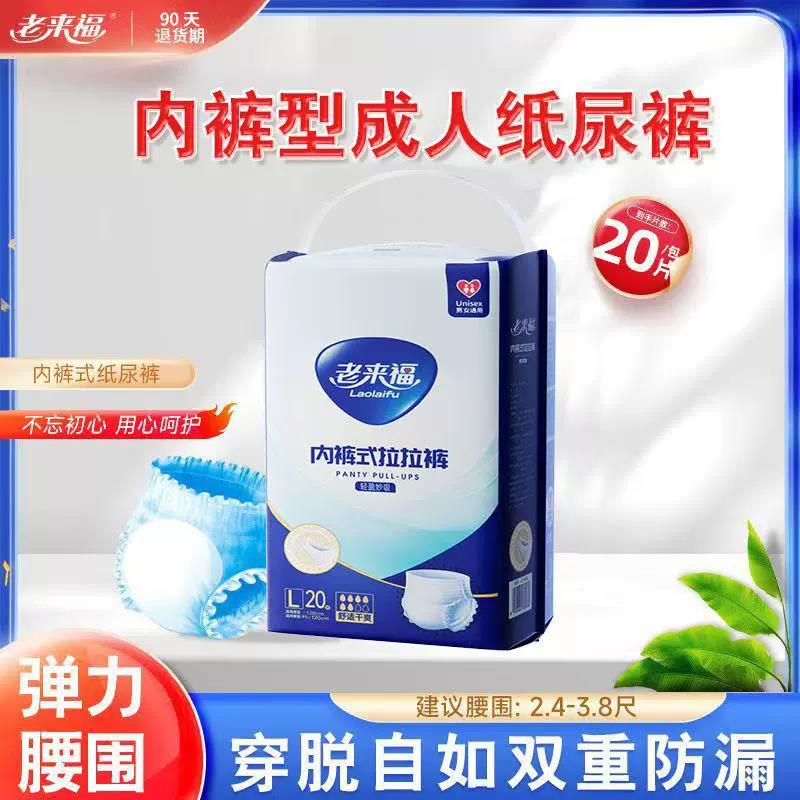 老来福日用款拉拉裤老人用尿不湿
