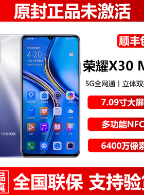 大屏直降honor/荣耀 X30 Max5G全网通双卡8+256G超长待机手机现货
