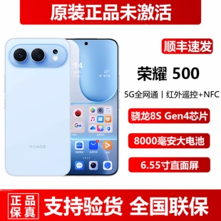 512正品 荣耀500大电池超长待机16 直降5G手机 荣耀 全新现货honor