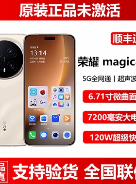 新款现货honor/荣耀 Magic8 Pro全网通16+512G超长待机直降5G手机
