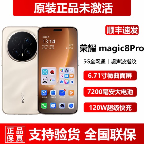 全新荣耀magic8Pro正品5G手机