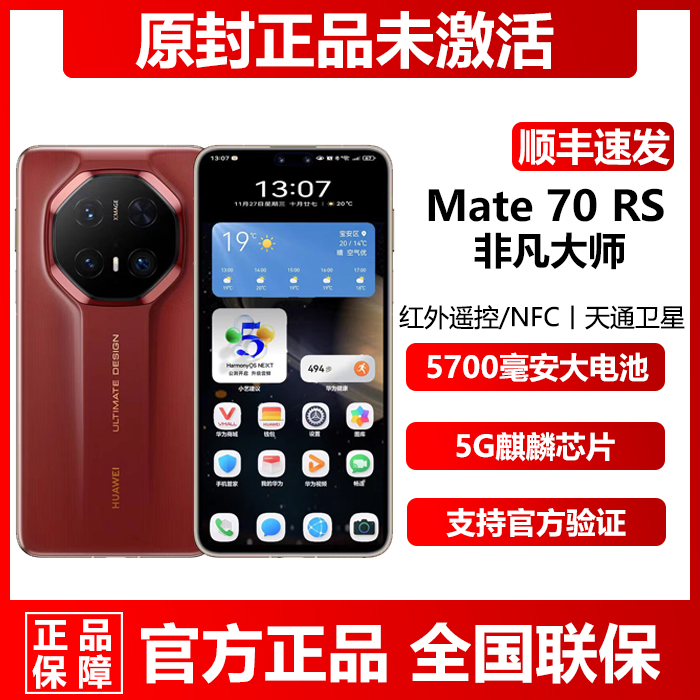 新品现货Huawei/华为 Mate 70 RS | ULTIMATE DESIGN正品5G手机