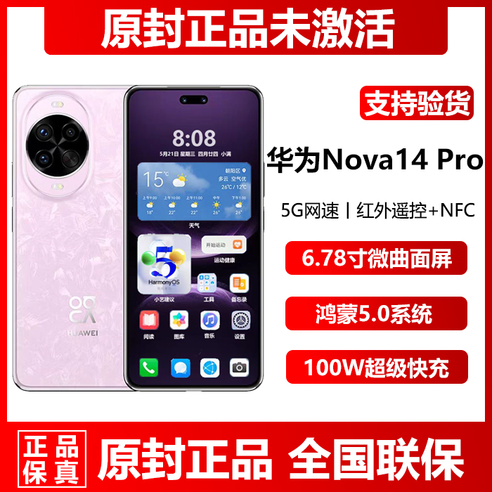 华为nova14pro现货正品5G手机