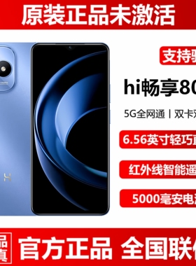 新款现货直降WIKO（消费电子） Hi 畅享 80S正品超长待机5G手机
