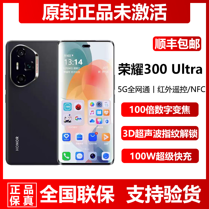 新品现货直降honor/荣耀 300 Ultra超长待机12+512官方正品5G手机
