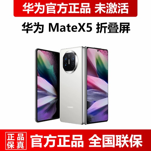 华为MateX5官方正品现货速发手机
