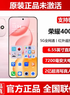 新款现货直降honor/荣耀 荣耀400小直屏超长待机16G+512G正品手机