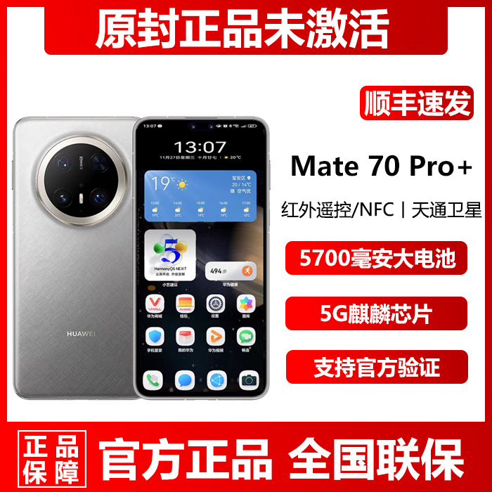 现货新品Huawei/华为 Mate 70 Pro+16G+512G官方正品鸿蒙5G手机