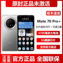现货新品Huawei/华为 Mate 70 Pro+16G+512G官方正品鸿蒙5G手机