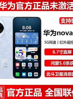 新款现货直降Huawei/华为 nova 14直屏12+512G超长待机鸿蒙5G手机
