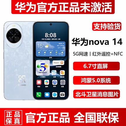新款现货直降Huawei/华为 nova 14直屏12+512G超长待机鸿蒙5G手机