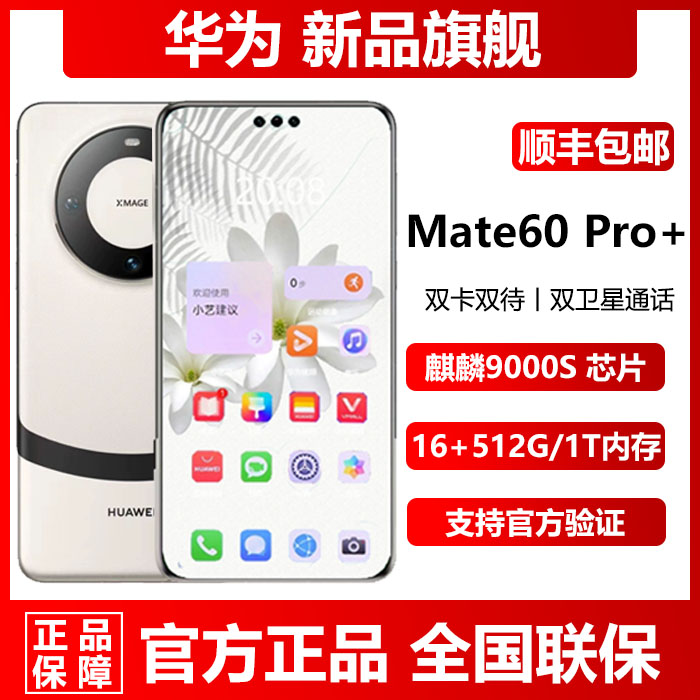 现货新品Huawei/华为 Mate 60 Pro+麒麟芯片16G+512G官方正品手机 手机 手机 原图主图