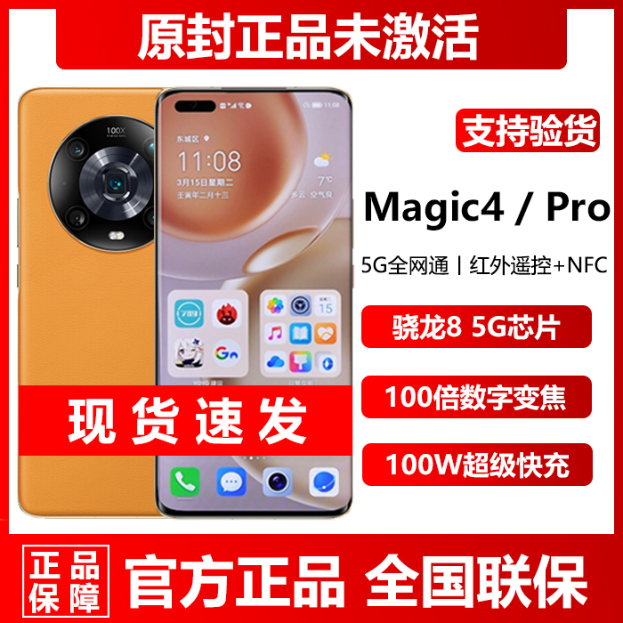 荣耀magic4Pro原封未激活手机