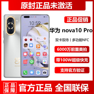 鸿蒙手机直降 Pro全网通8G 华为 nova Huawei 256G正品 现货促销