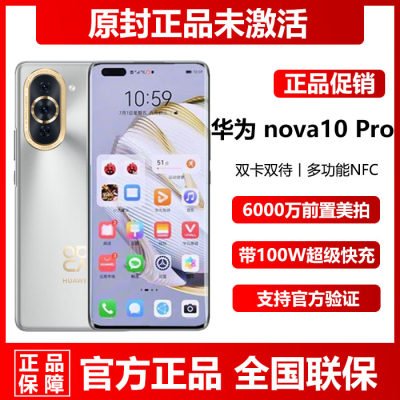 华为nova10pro现货正品原封手机